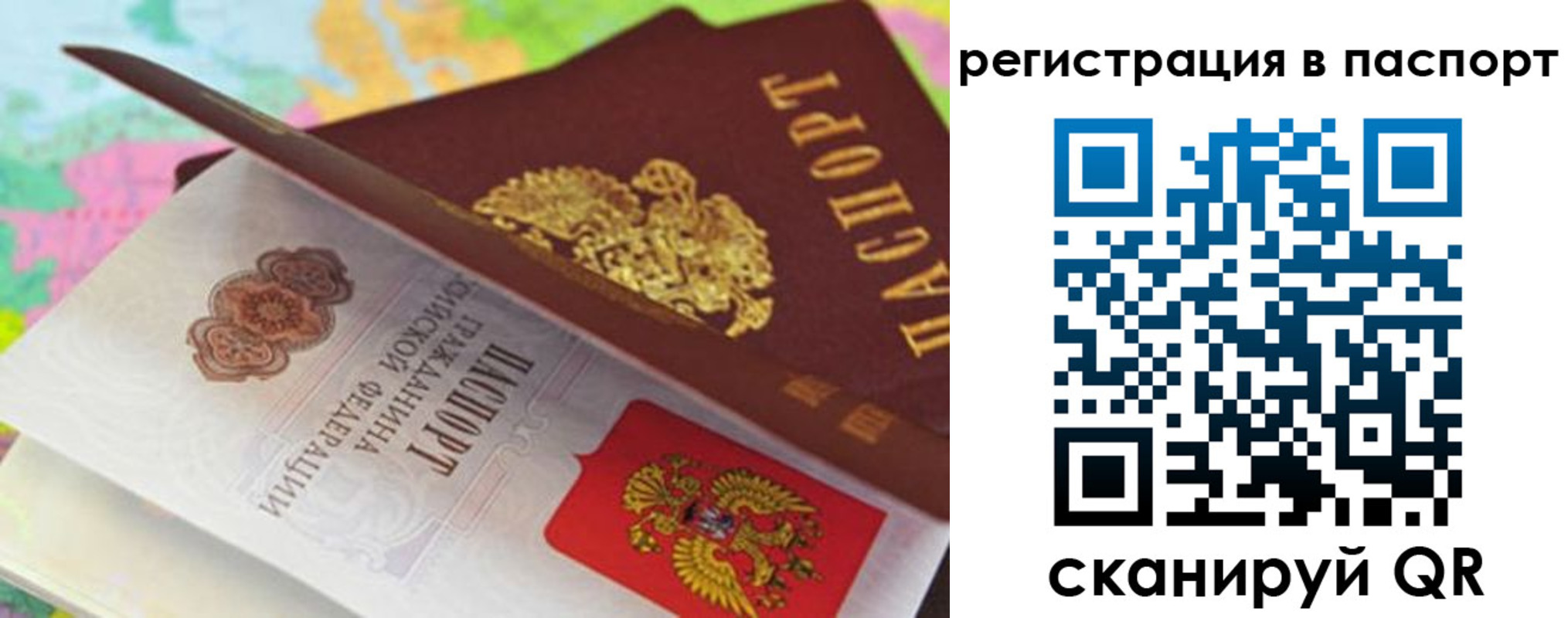 временная регистрация гарантия в Анадыре