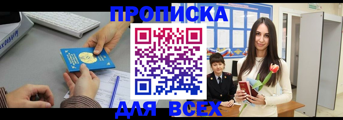 временная регистрация адрес в Анадыре