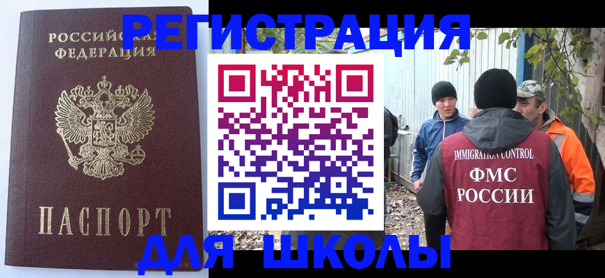 прописка штамп в Анадыре