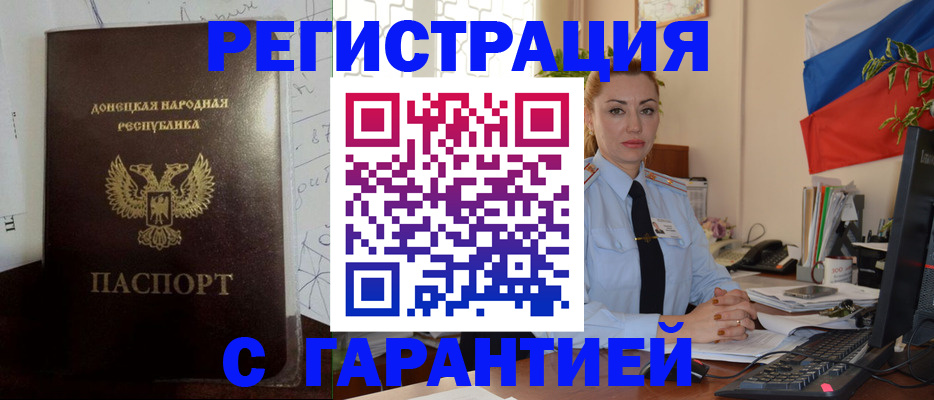 прописка законно в Анадыре