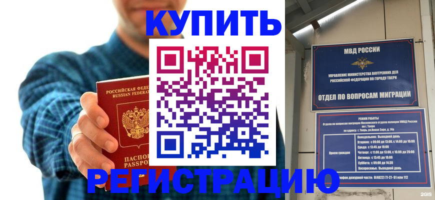 временная регистрация надежно в Анадыре