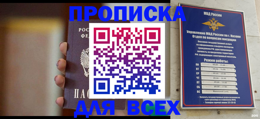 прописка законно в Анадыре