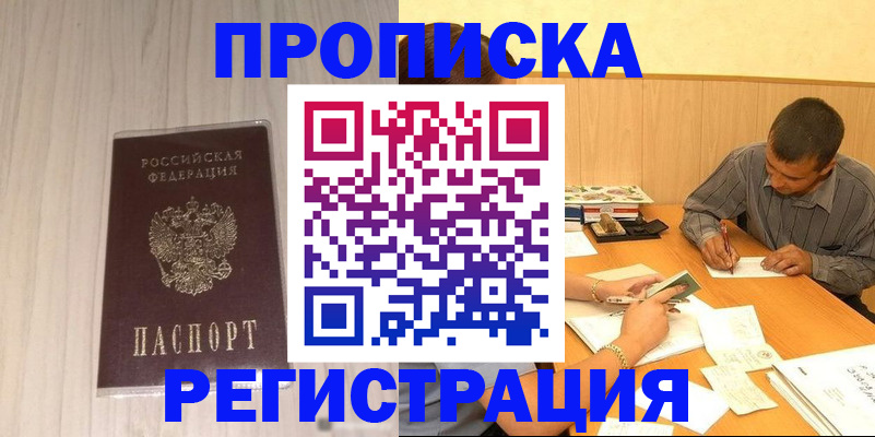 прописка иностранных граждан в Анадыре