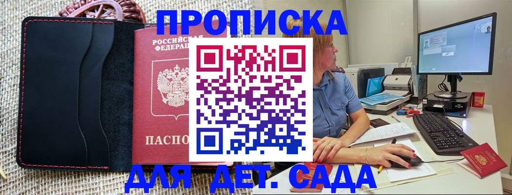 прописка регистрация в Анадыре
