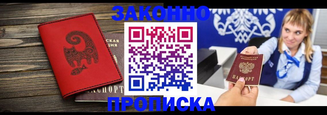 регистрация в Анадыре