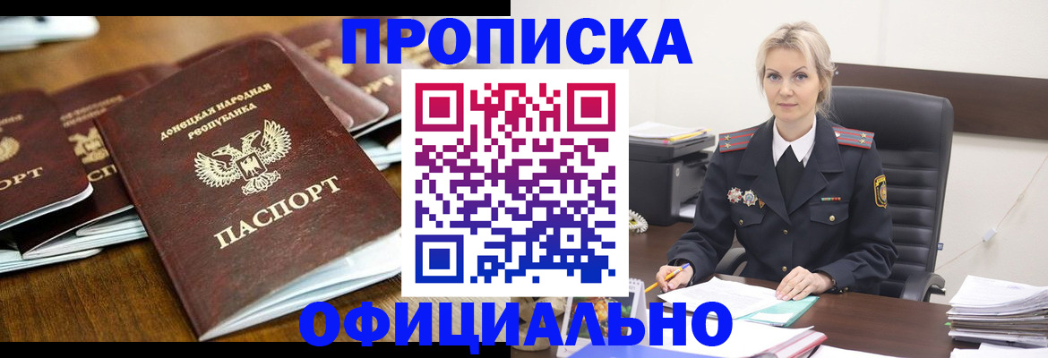 прописка в квартире в Анадыре